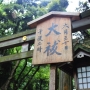 „Nihongo ga hanashimasen…“ | travel diary